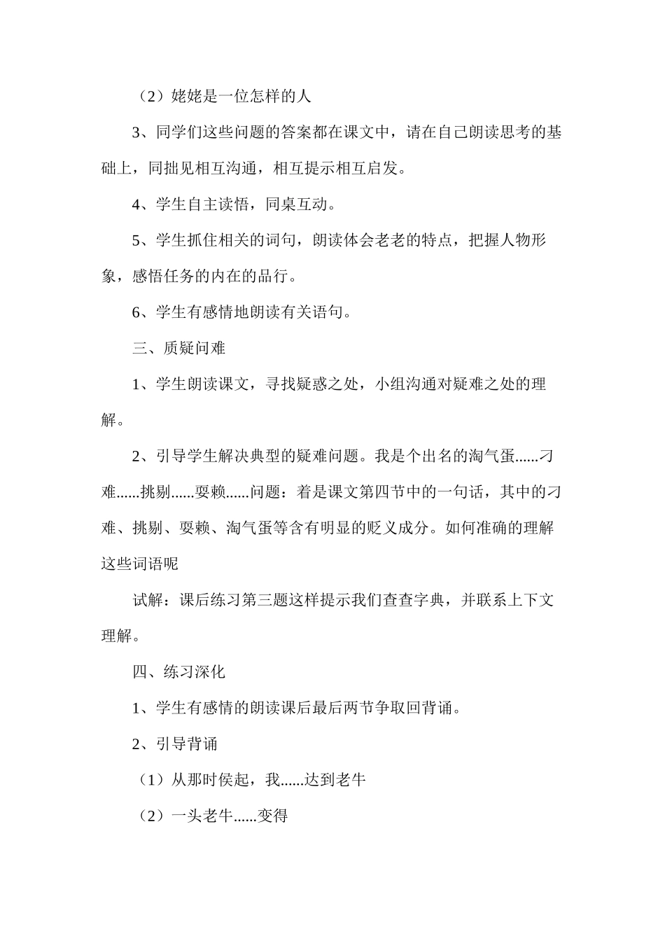 六年级语文教案——《姥姥的剪纸》2_第3页