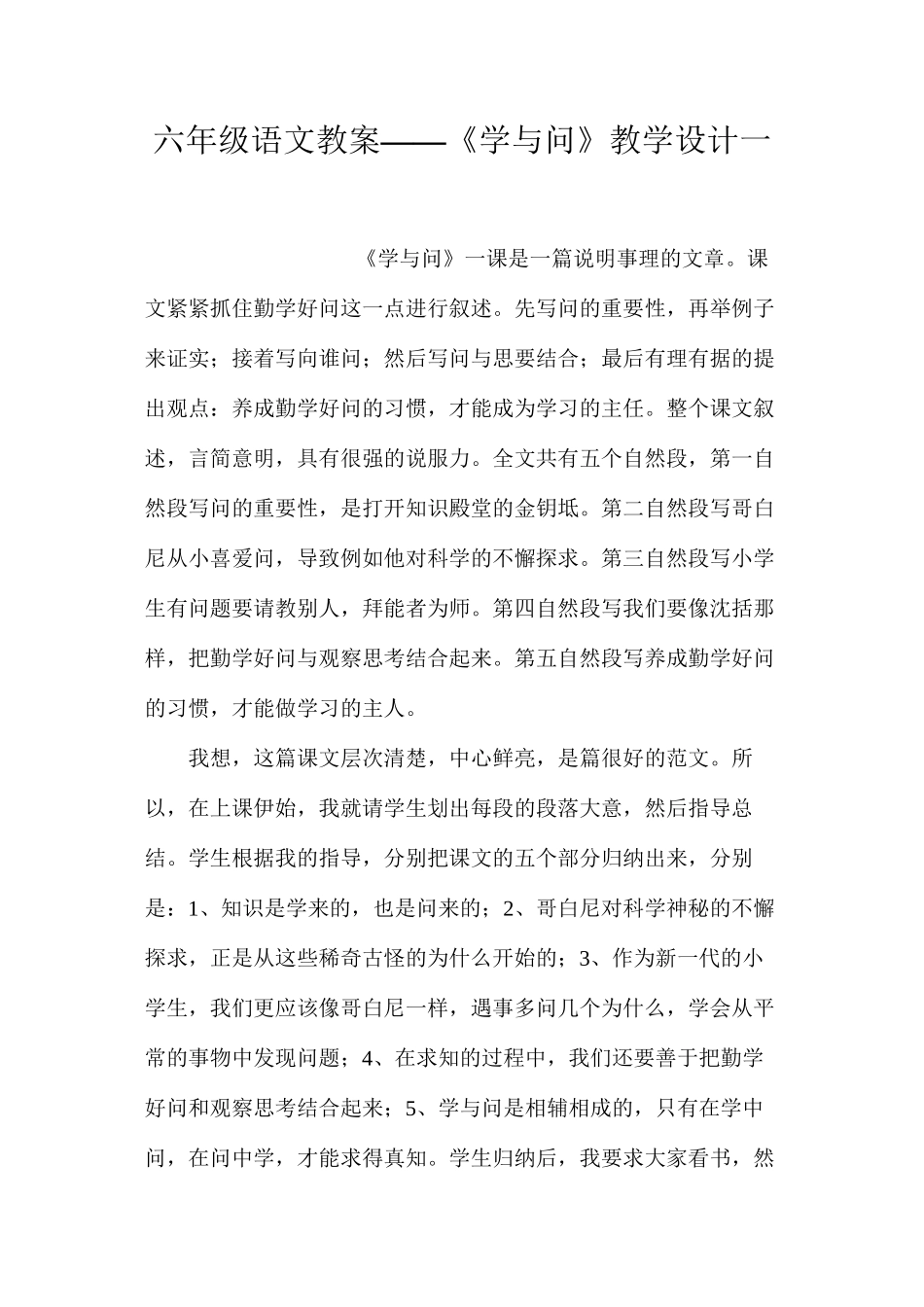 六年级语文教案——《学与问》教学设计一_第1页