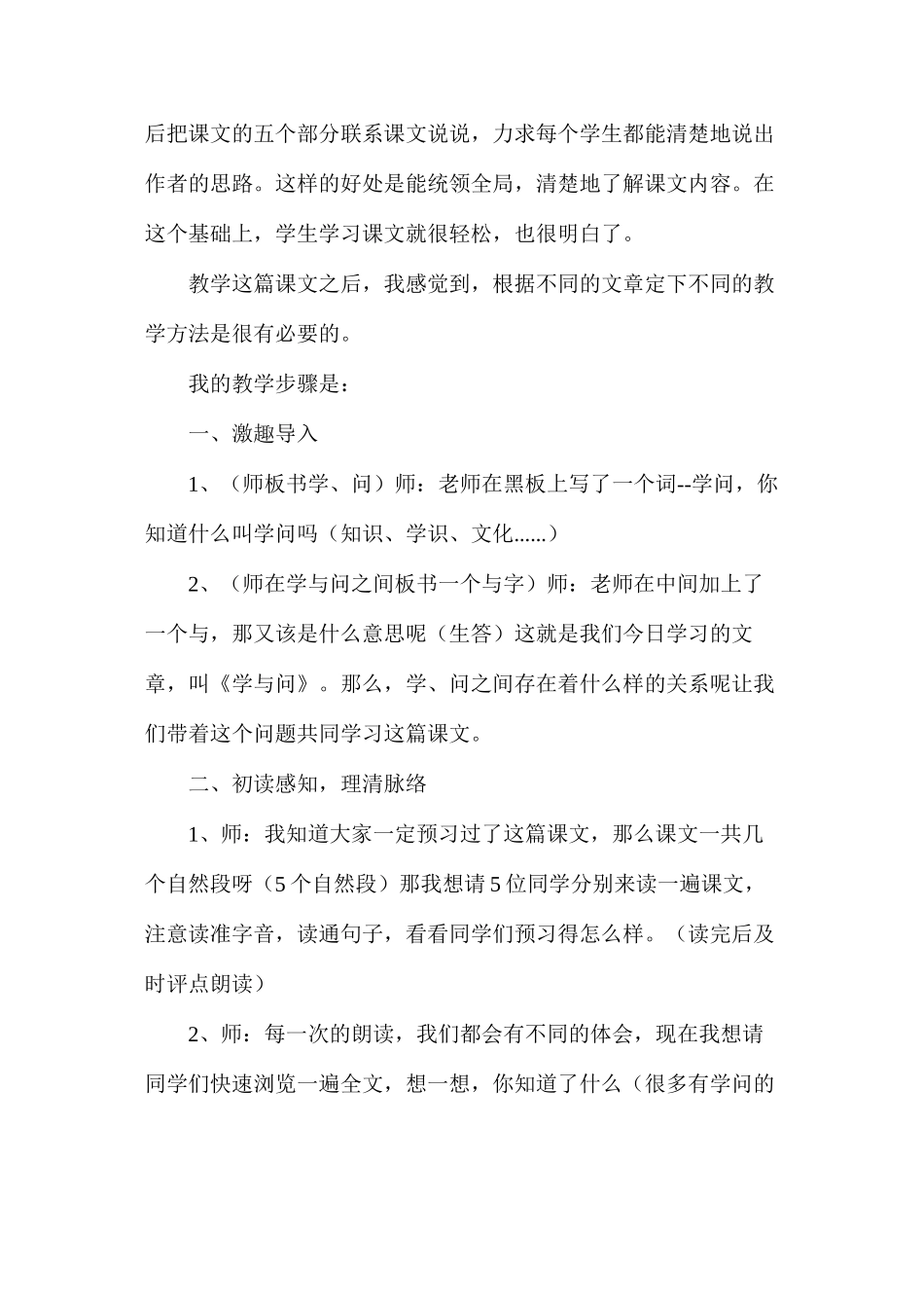 六年级语文教案——《学与问》教学设计一_第2页