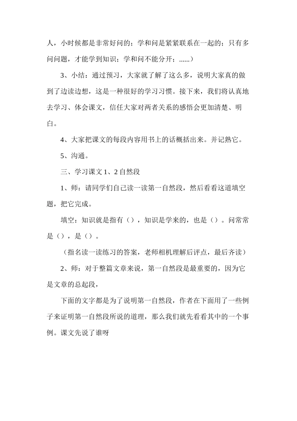 六年级语文教案——《学与问》教学设计一_第3页