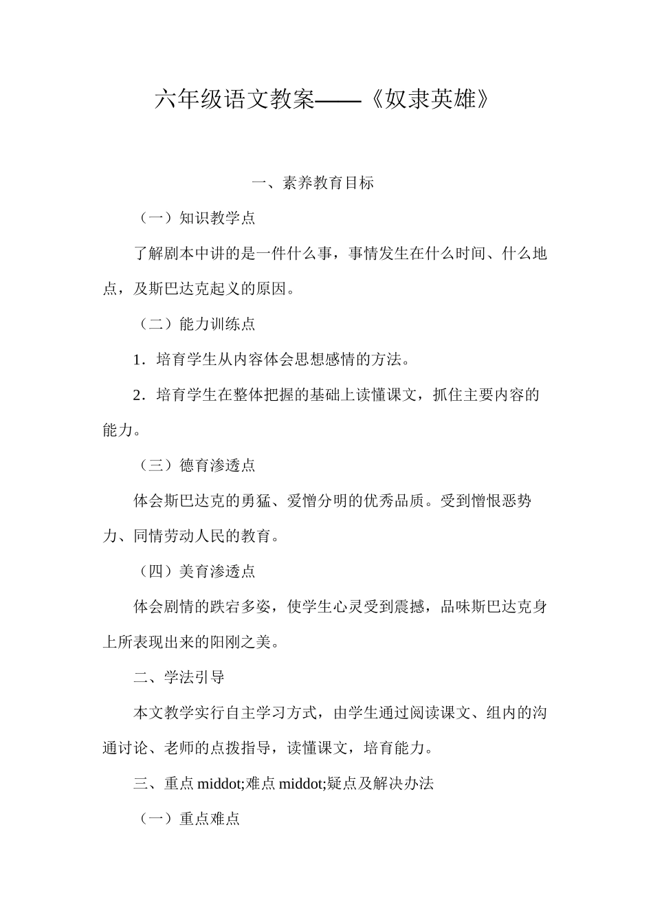 六年级语文教案——《奴隶英雄》_第1页