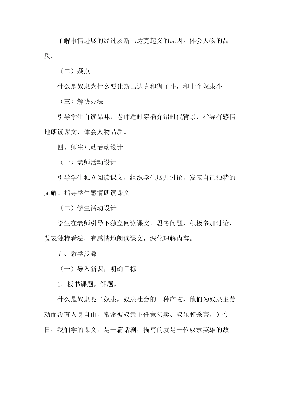 六年级语文教案——《奴隶英雄》_第2页