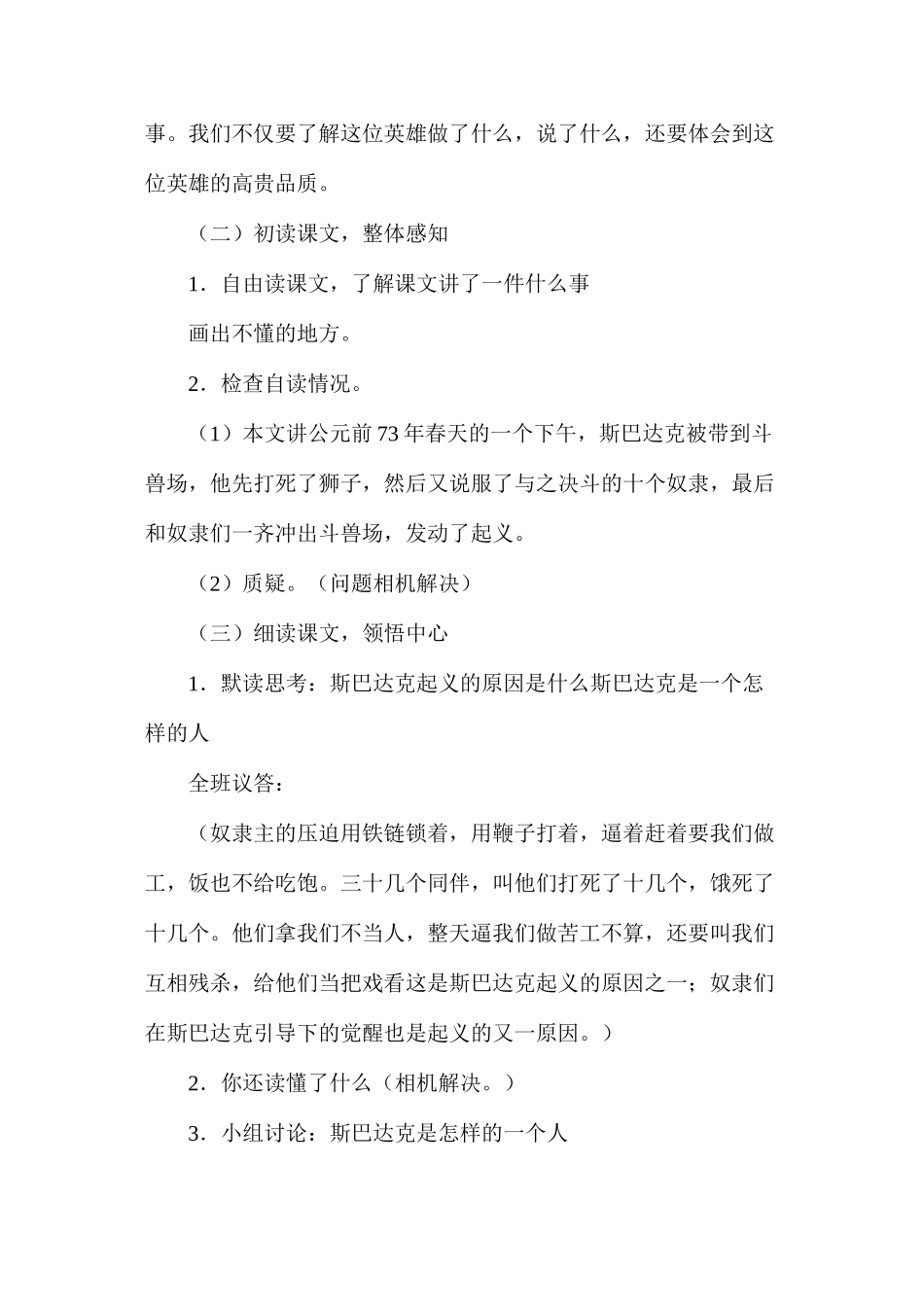 六年级语文教案——《奴隶英雄》_第3页