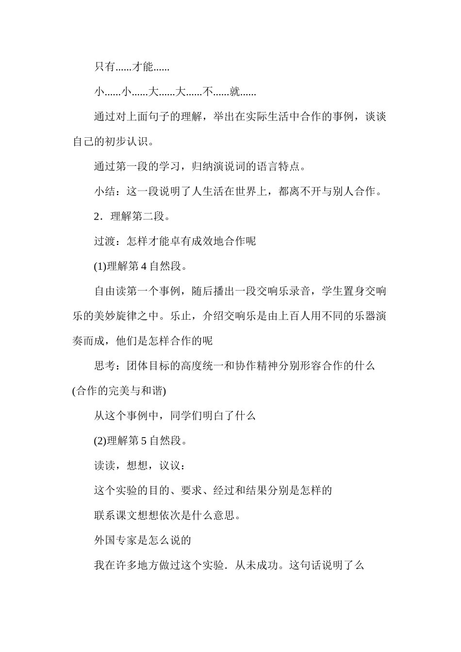 六年级语文教案——《学会合作》教案2_第2页