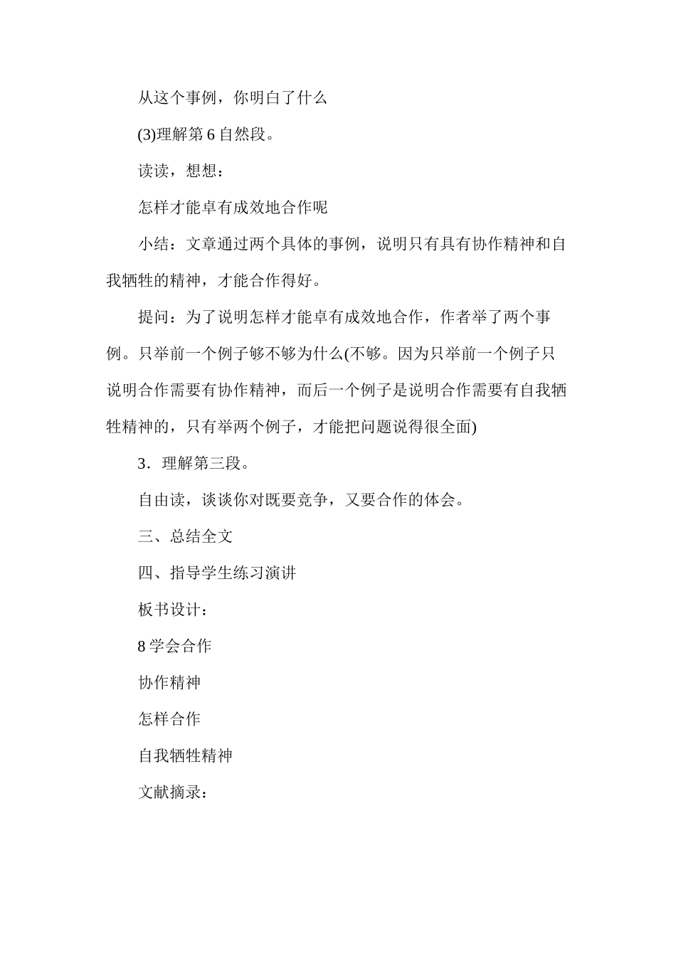 六年级语文教案——《学会合作》教案2_第3页