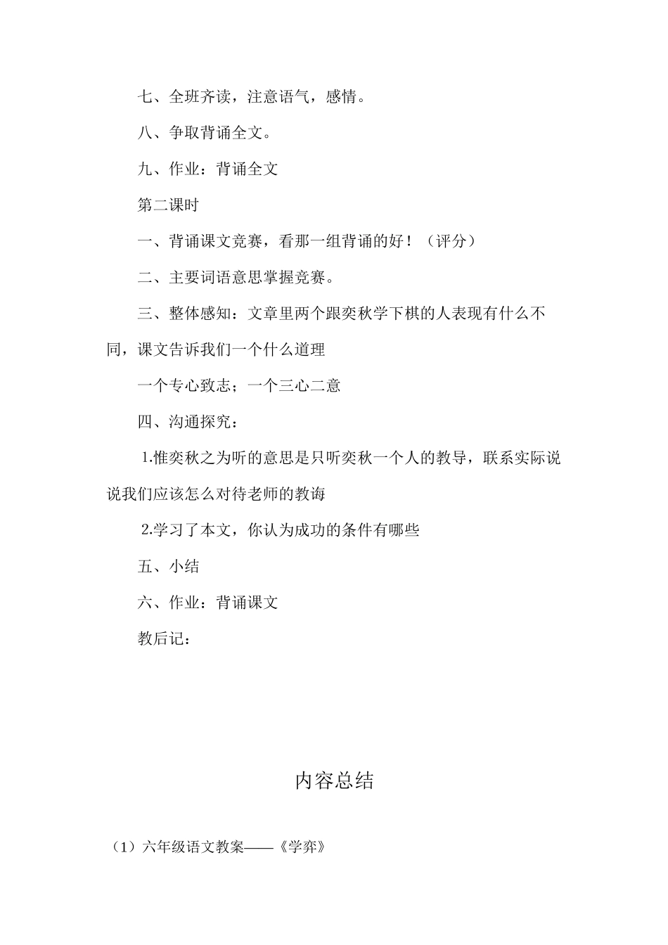 六年级语文教案——《学弈》_第2页