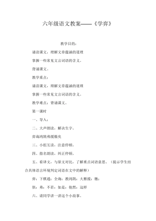 六年级语文教案——《学弈》