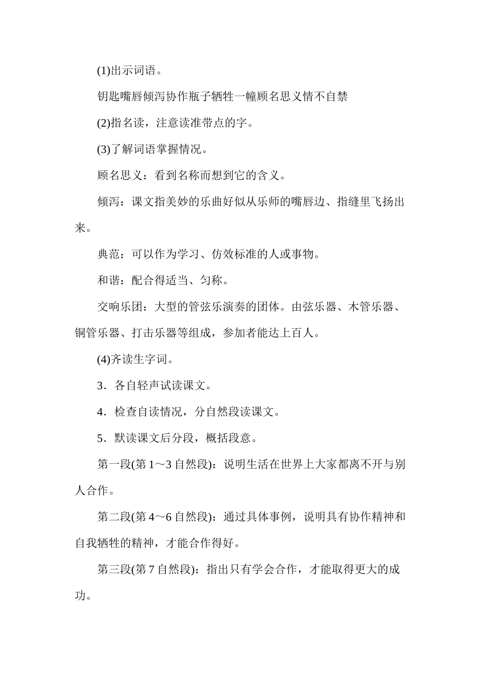 六年级语文教案——《学会合作》教案1_第2页