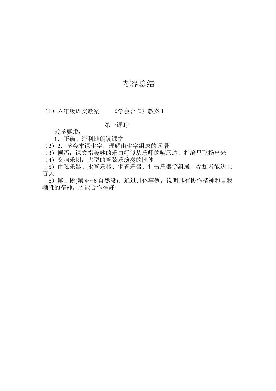 六年级语文教案——《学会合作》教案1_第3页