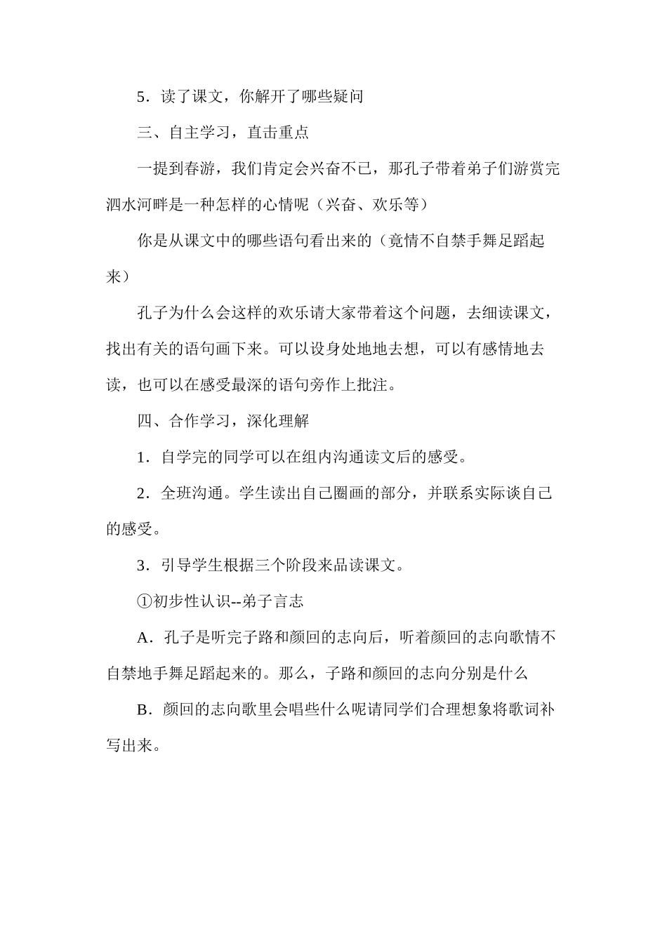 六年级语文教案——《孔子游春》教案1_第3页