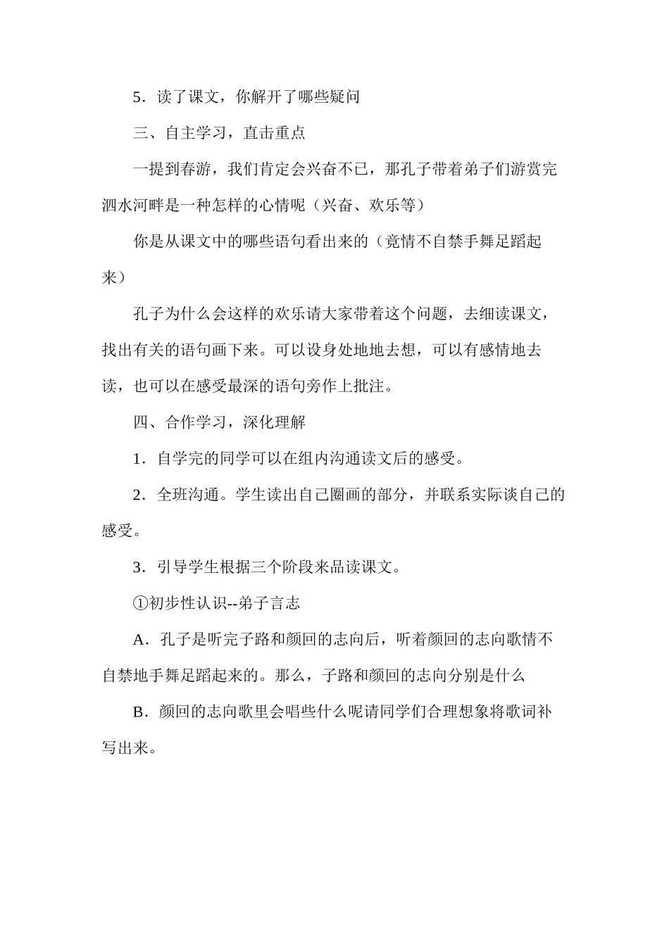 六年级语文教案——《孔子游春》教学设计_第3页