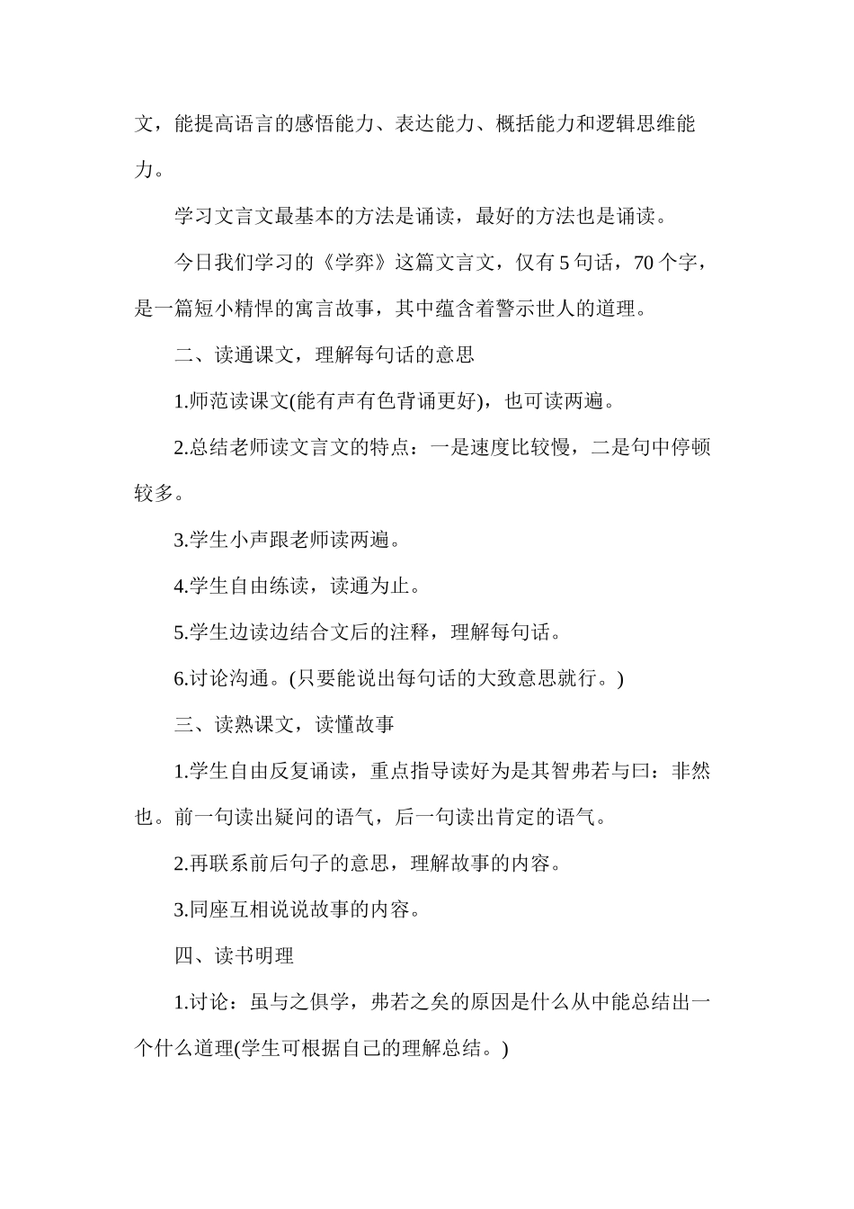 六年级语文教案——《学弈》简案_第2页