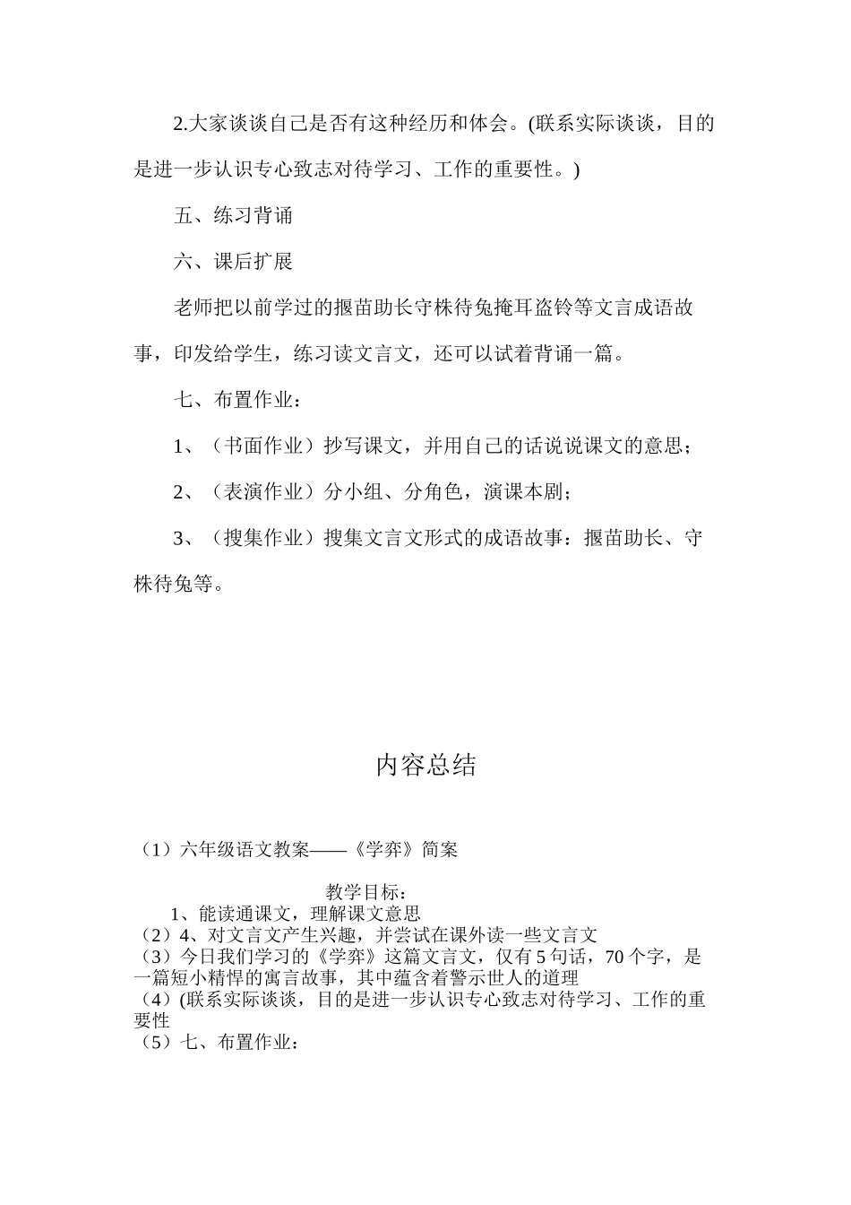 六年级语文教案——《学弈》简案_第3页