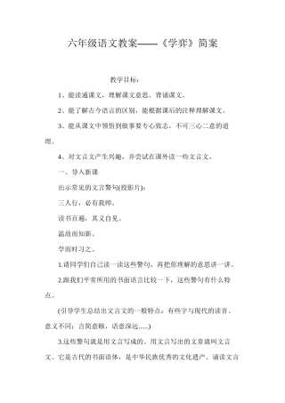 六年级语文教案——《学弈》简案