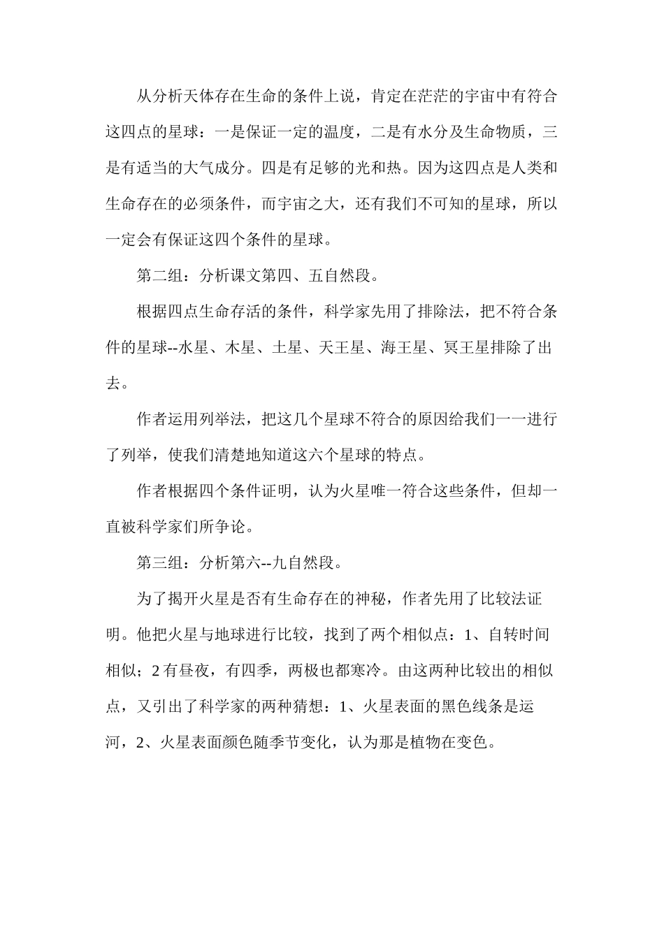 六年级语文教案——《宇宙生命之谜》教学设计1_第3页