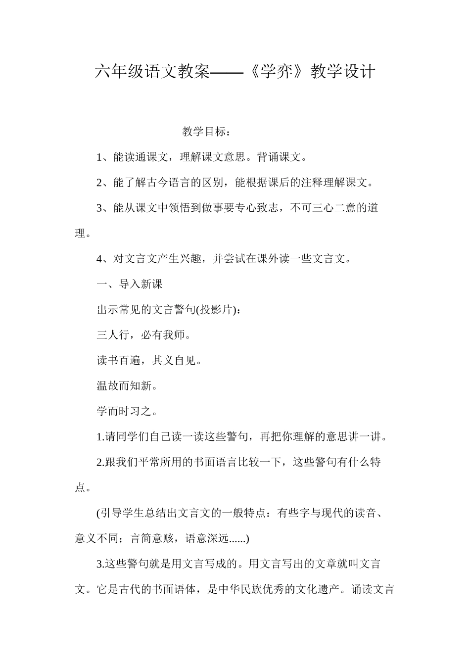 六年级语文教案——《学弈》教学设计_第1页