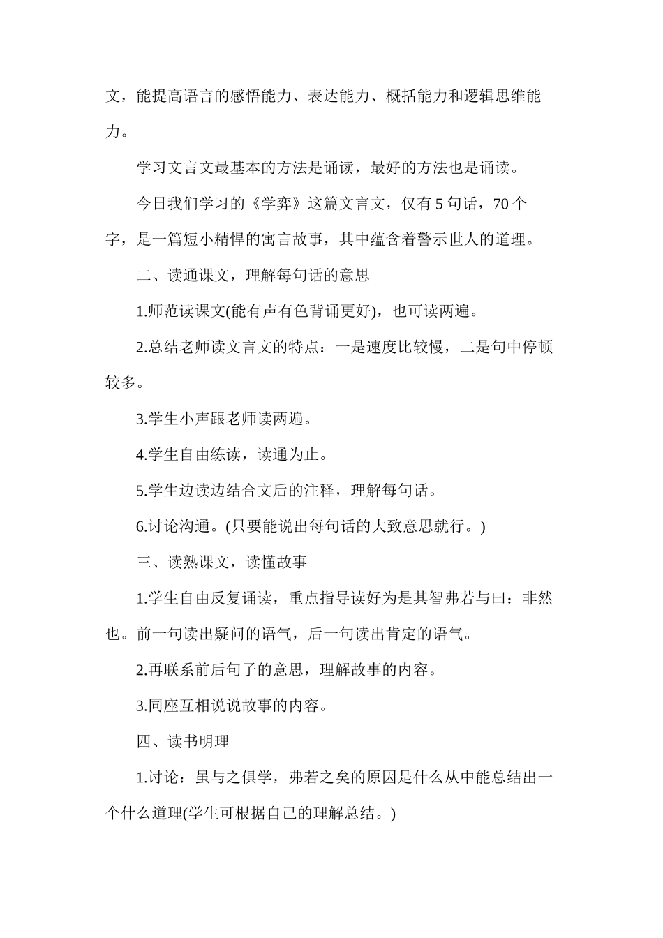 六年级语文教案——《学弈》教学设计_第2页