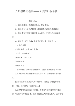 六年级语文教案——《学弈》教学设计