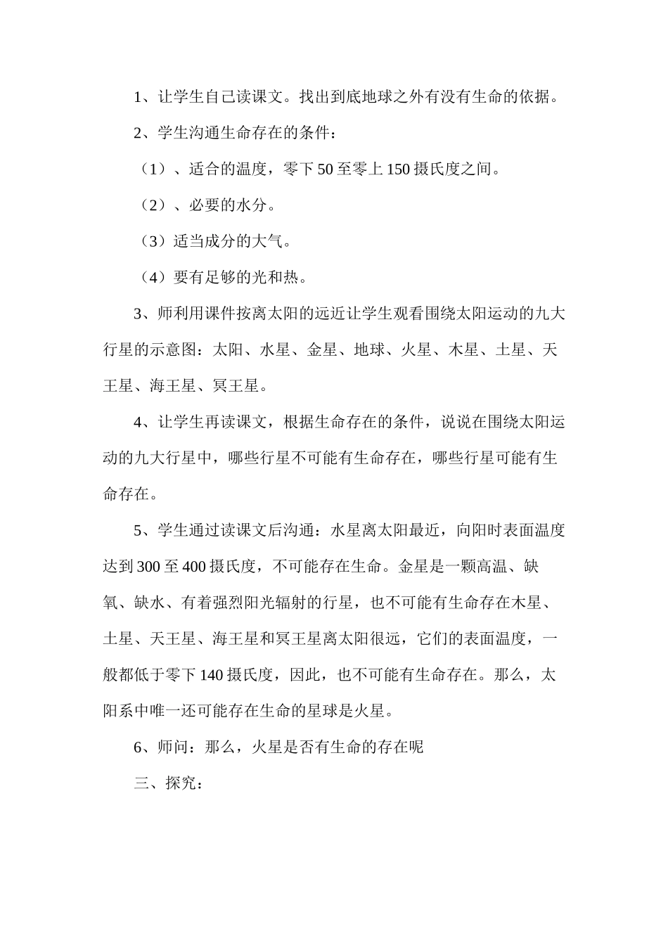 六年级语文教案——《宇宙生命之谜》简案_第2页