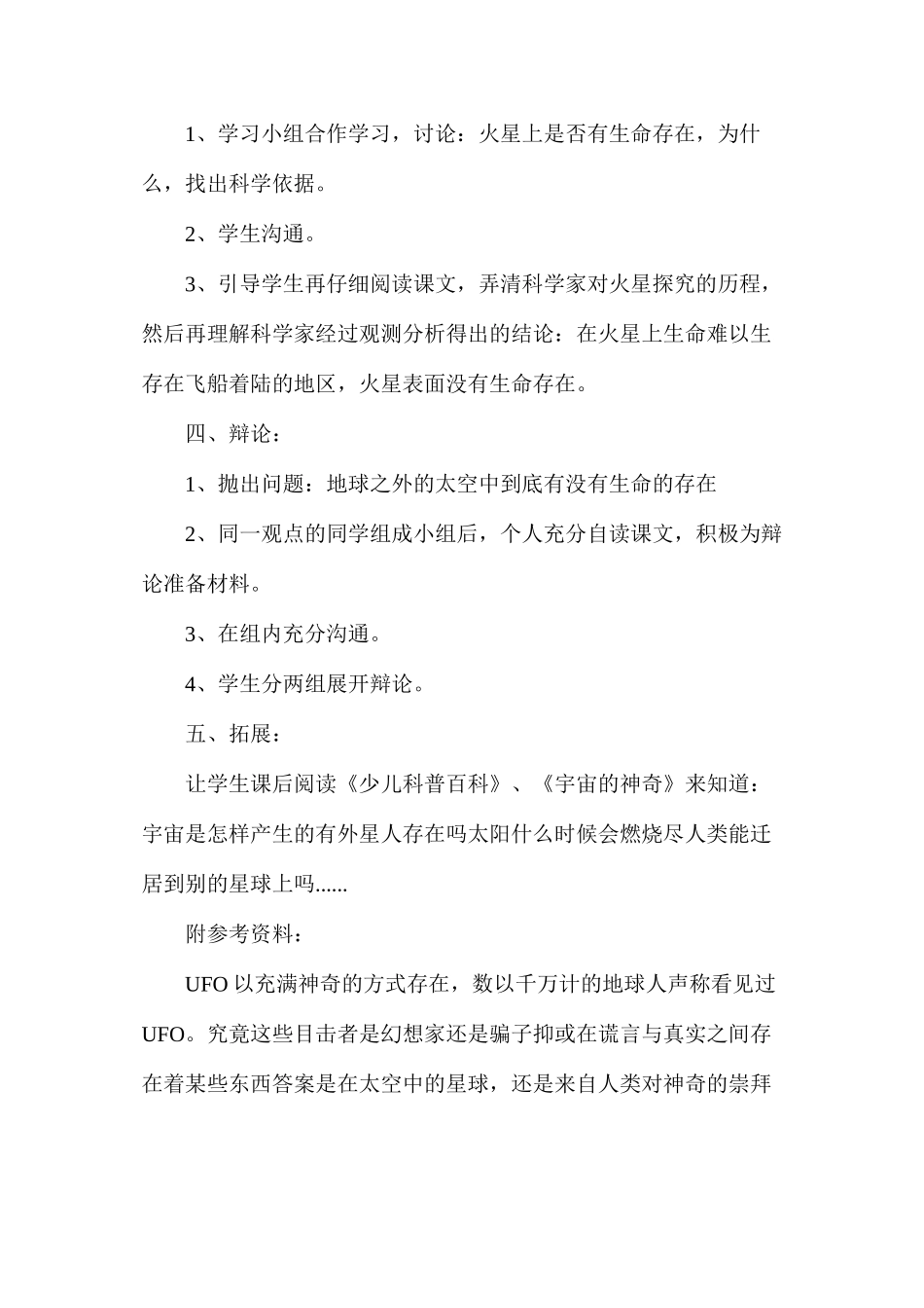 六年级语文教案——《宇宙生命之谜》简案_第3页