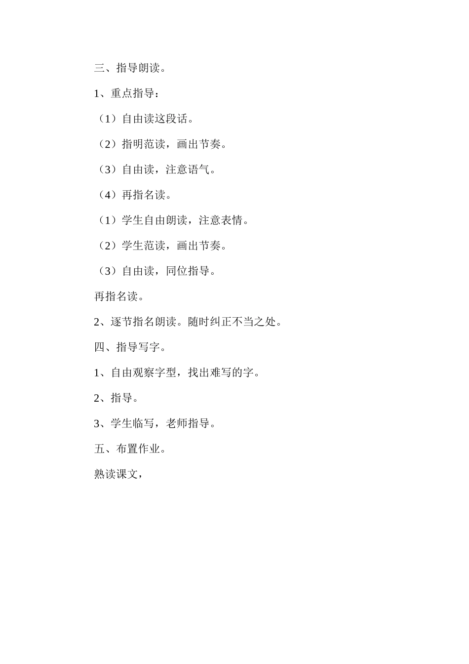 六年级语文教案——《安塞腰鼓》1_第2页