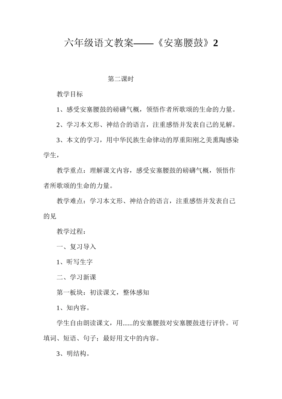 六年级语文教案——《安塞腰鼓》2_第1页