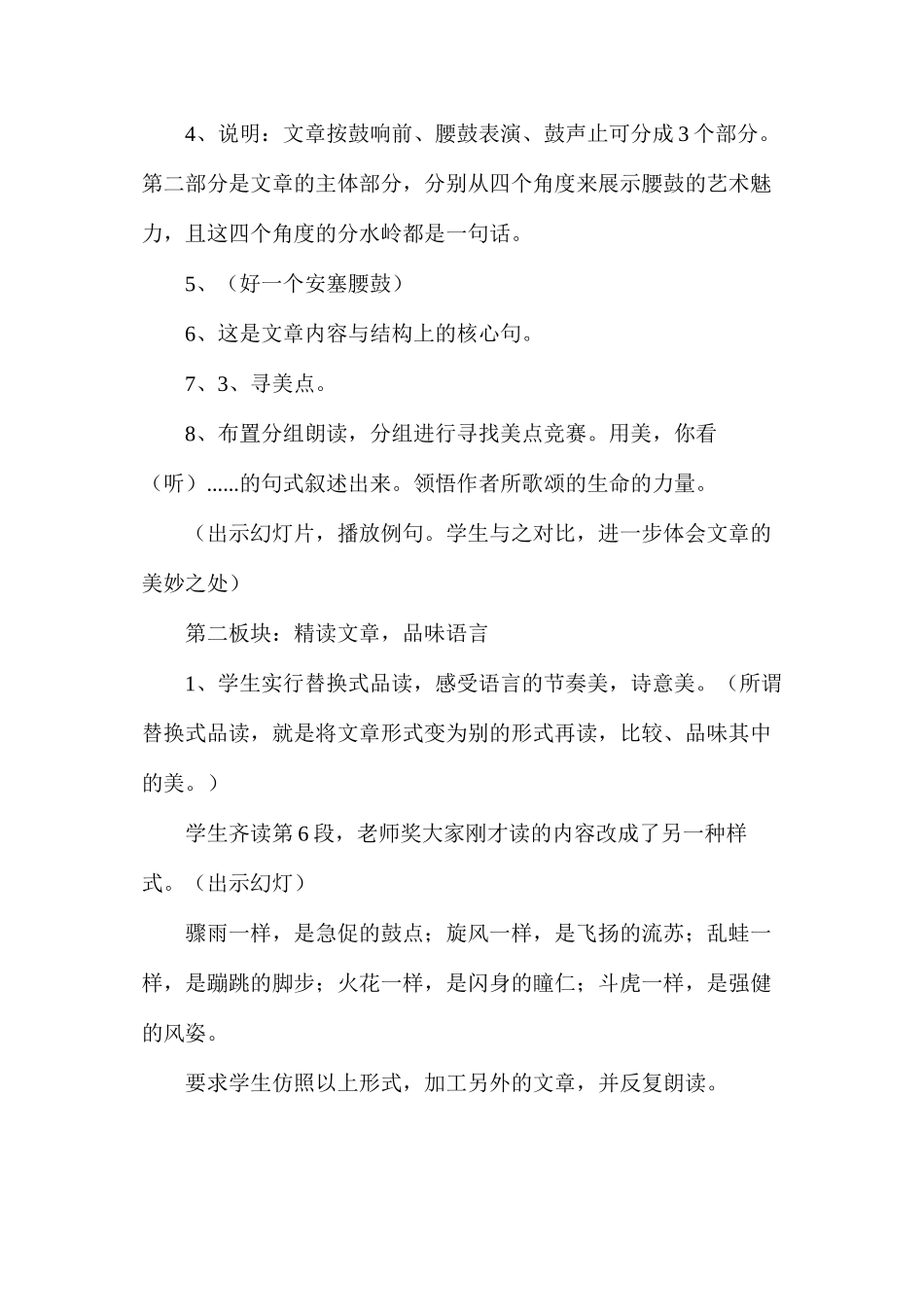 六年级语文教案——《安塞腰鼓》2_第2页