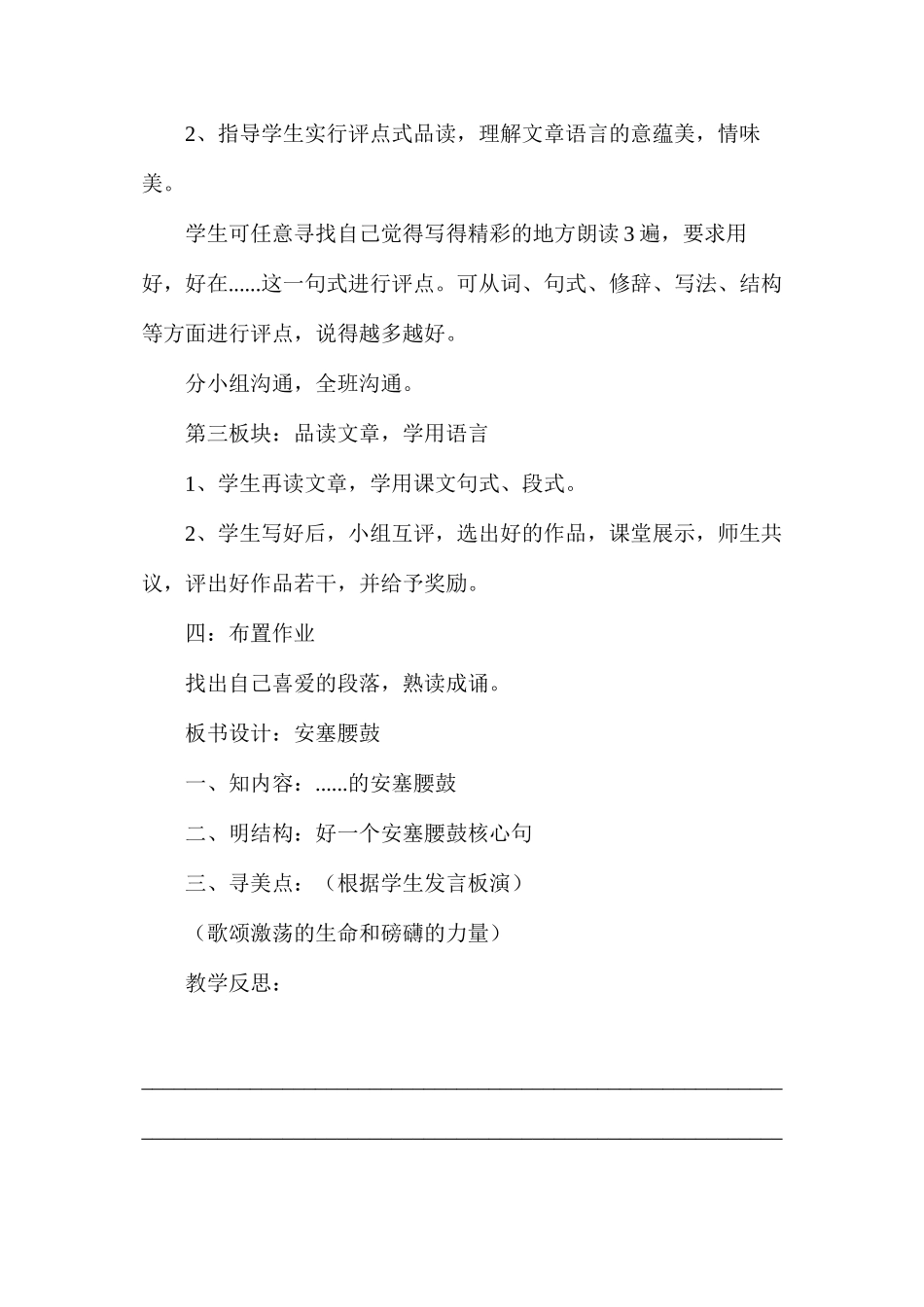 六年级语文教案——《安塞腰鼓》2_第3页