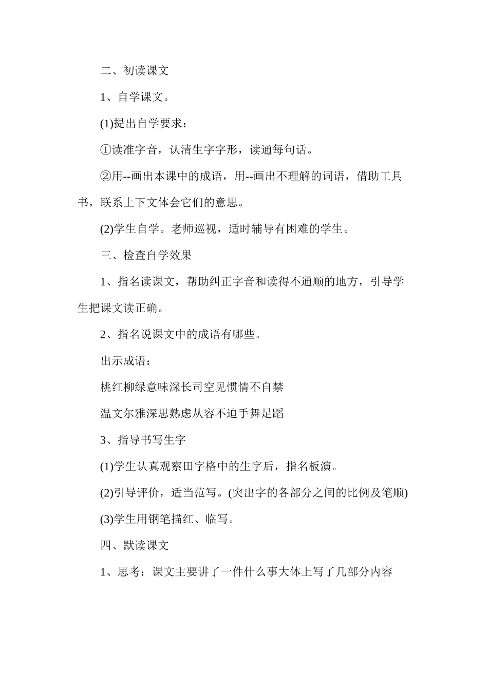 六年级语文教案——《孔子游春》教学_第2页