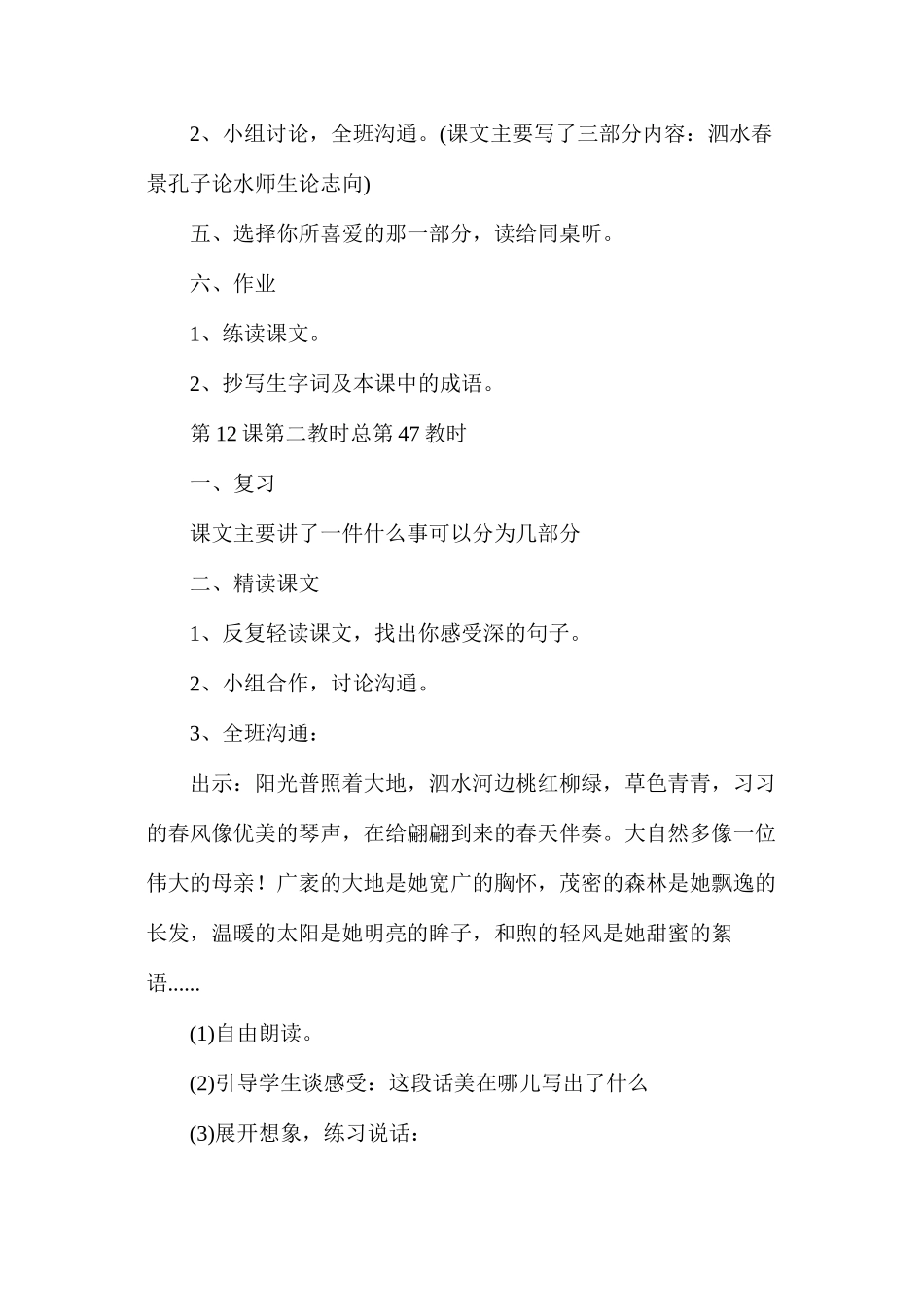 六年级语文教案——《孔子游春》教学_第3页