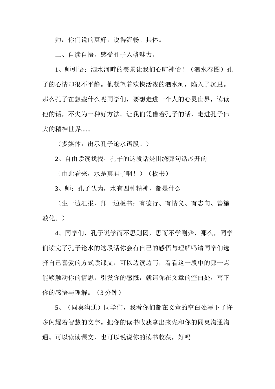 六年级语文教案——《孔子游春》教案_第2页