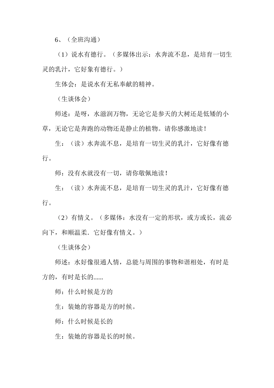 六年级语文教案——《孔子游春》教案_第3页