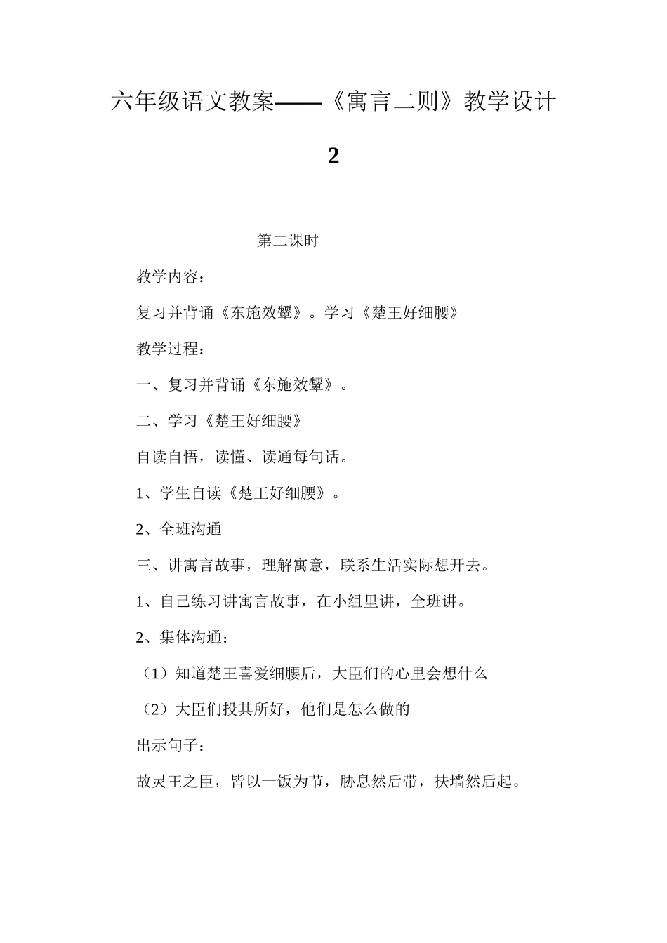 六年级语文教案——《寓言二则》教学设计2_第1页
