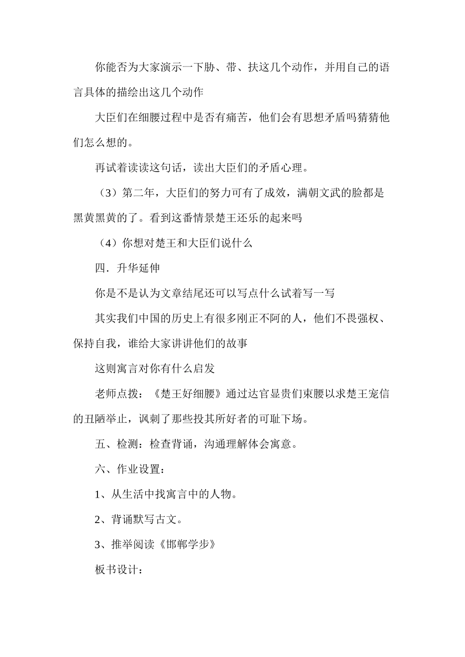 六年级语文教案——《寓言二则》教学设计2_第2页