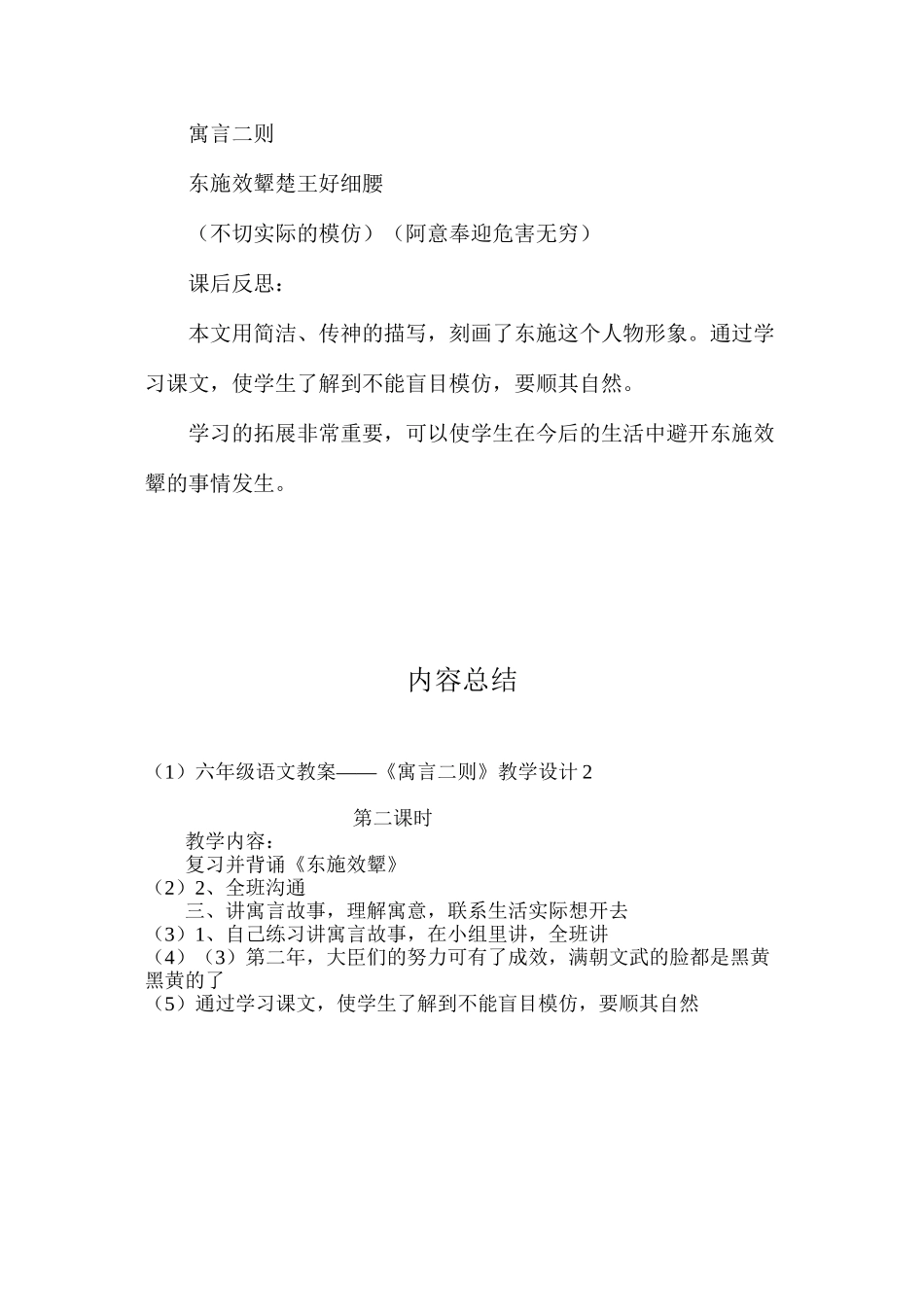 六年级语文教案——《寓言二则》教学设计2_第3页