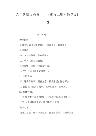 六年级语文教案——《寓言二则》教学设计2
