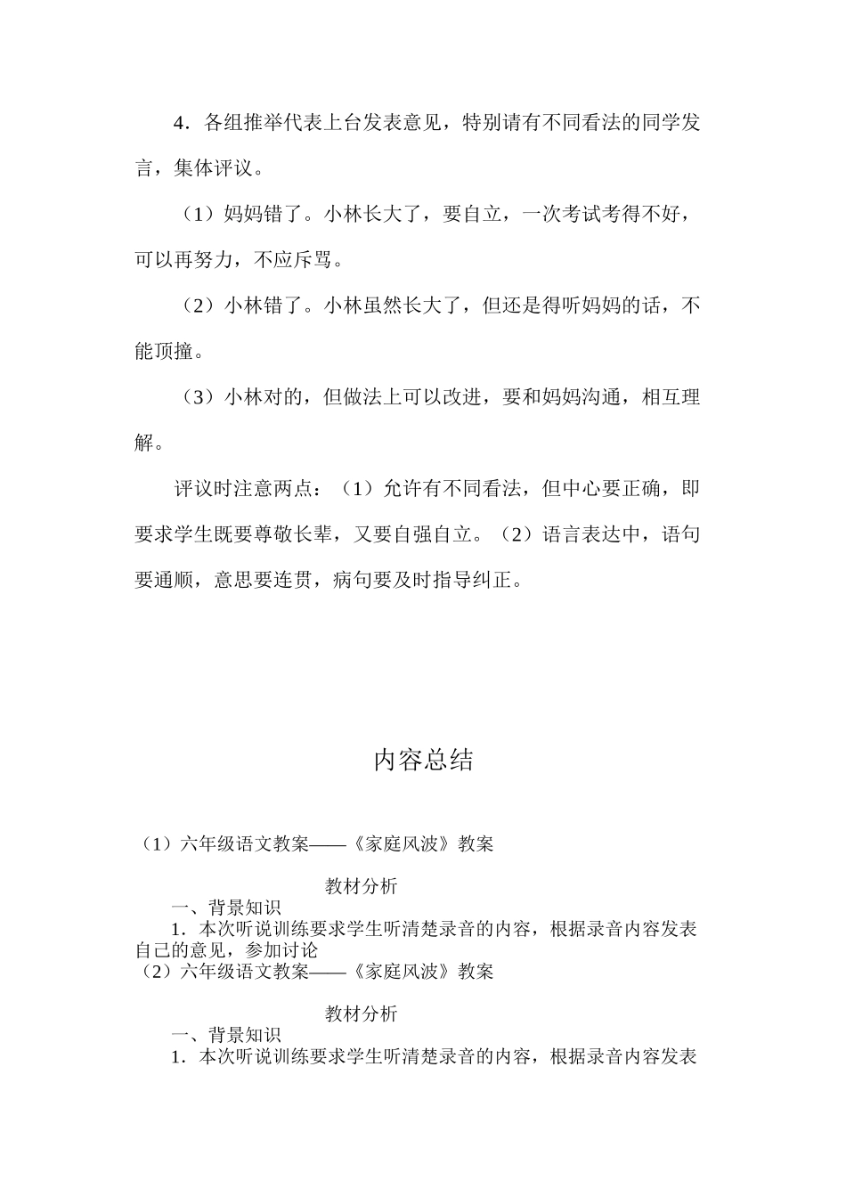 六年级语文教案——《家庭风波》教案_第3页