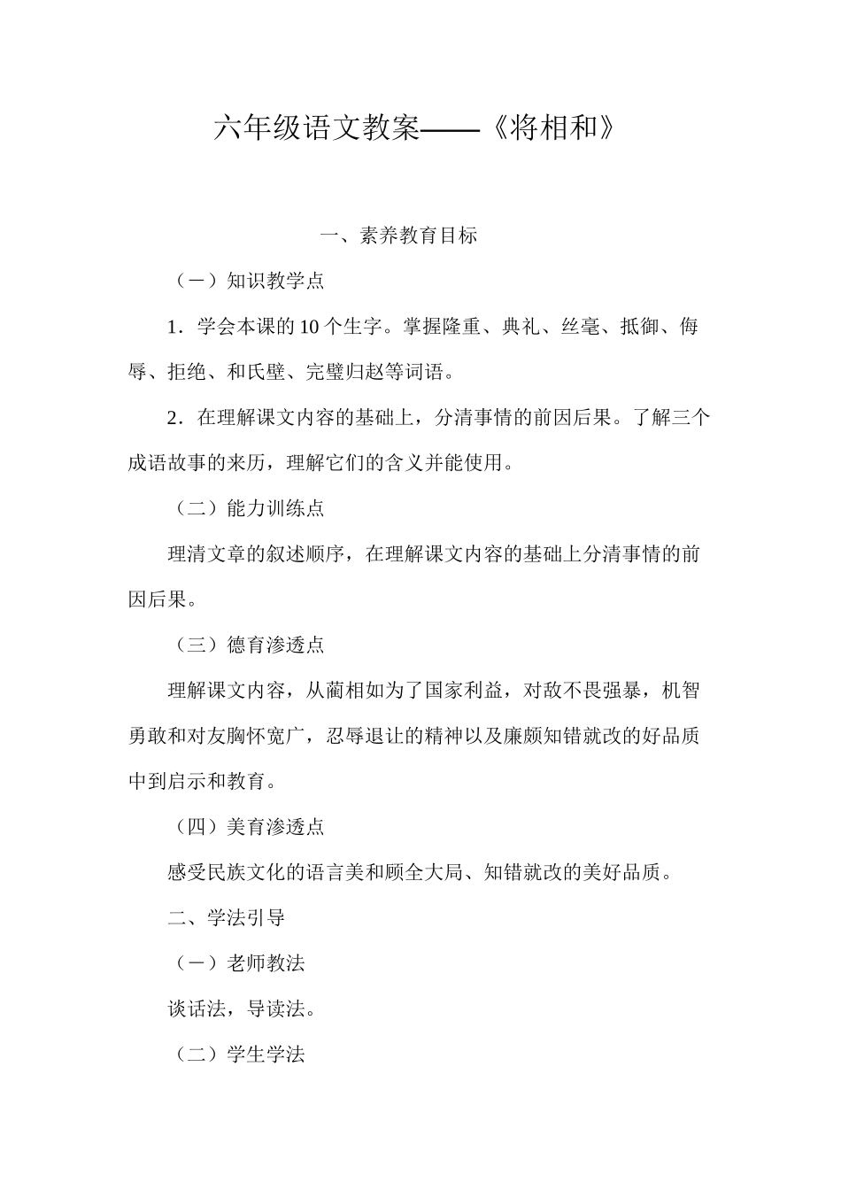 六年级语文教案——《将相和》_第1页