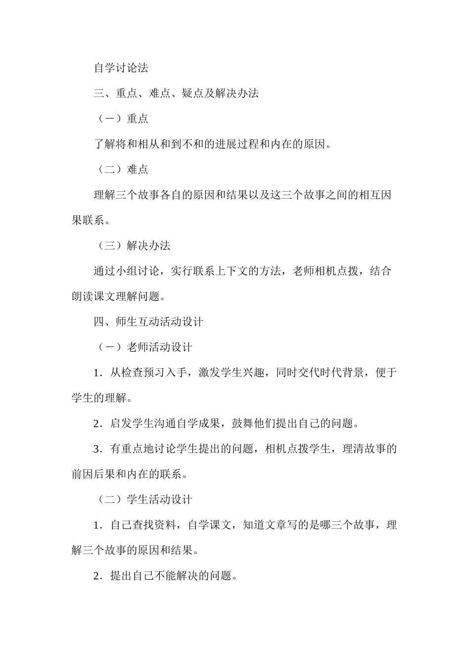 六年级语文教案——《将相和》_第2页