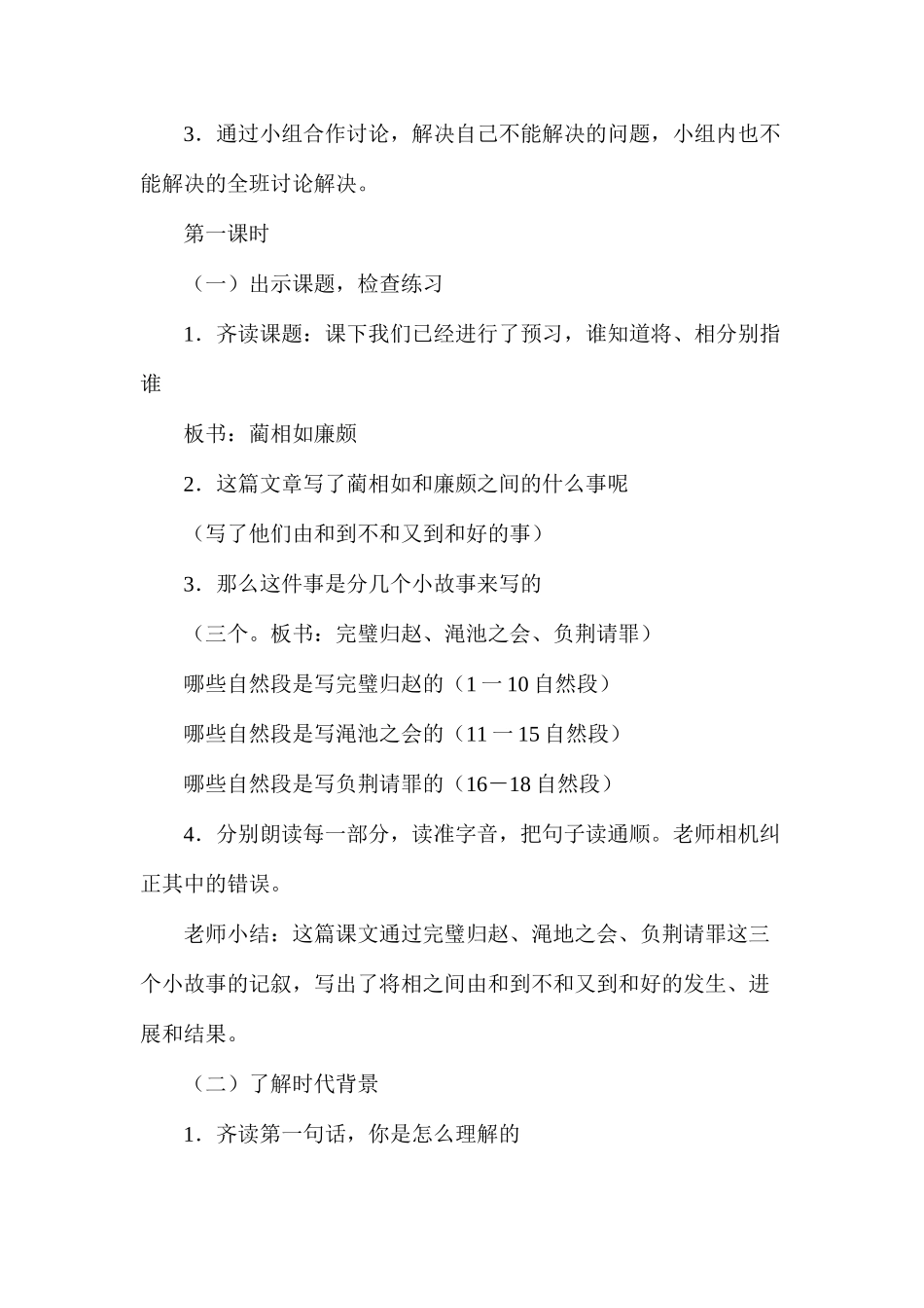 六年级语文教案——《将相和》_第3页