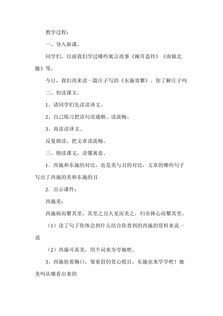 六年级语文教案——《寓言二则》教学设计1_第2页