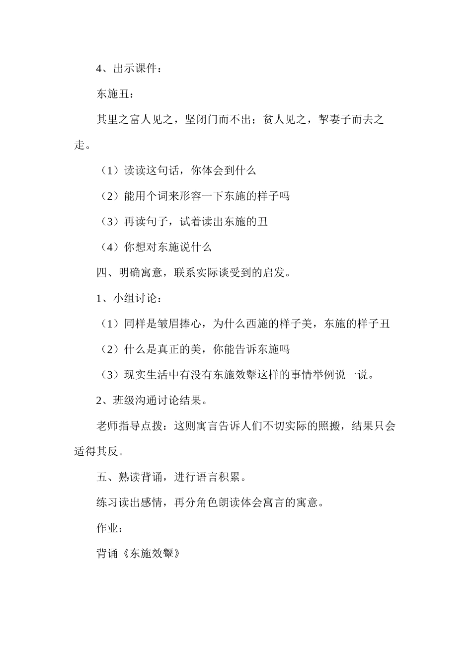 六年级语文教案——《寓言二则》教学设计1_第3页