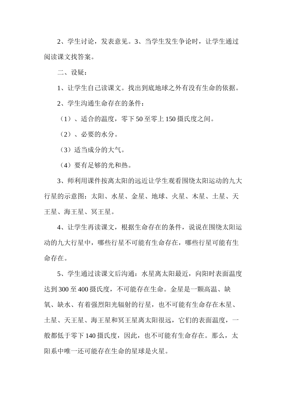 六年级语文教案——《宇宙生命之谜》简案2_第2页
