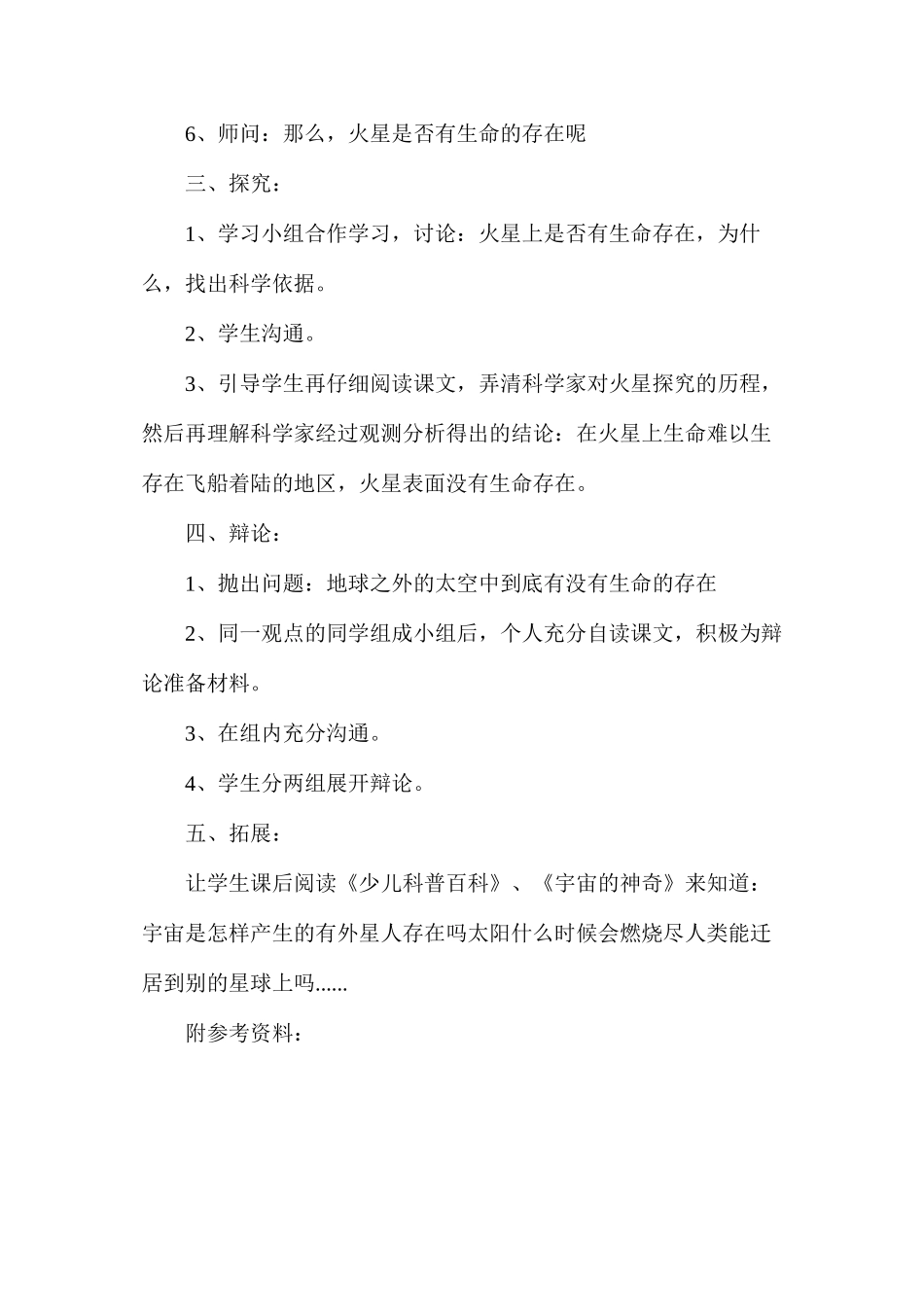 六年级语文教案——《宇宙生命之谜》简案2_第3页