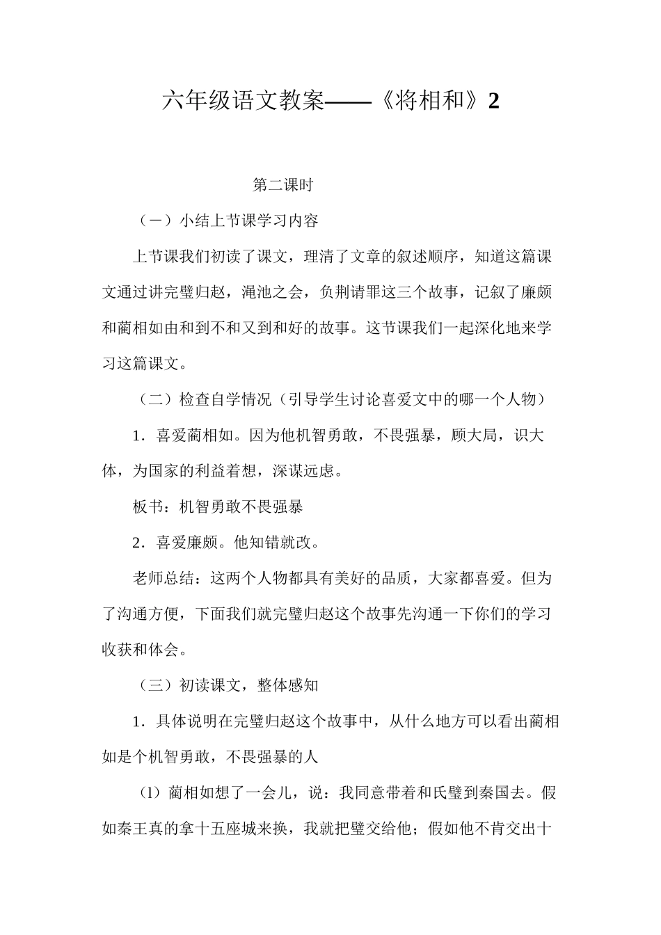 六年级语文教案——《将相和》2_第1页