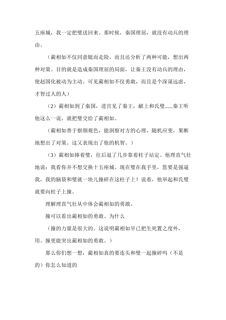 六年级语文教案——《将相和》2_第2页