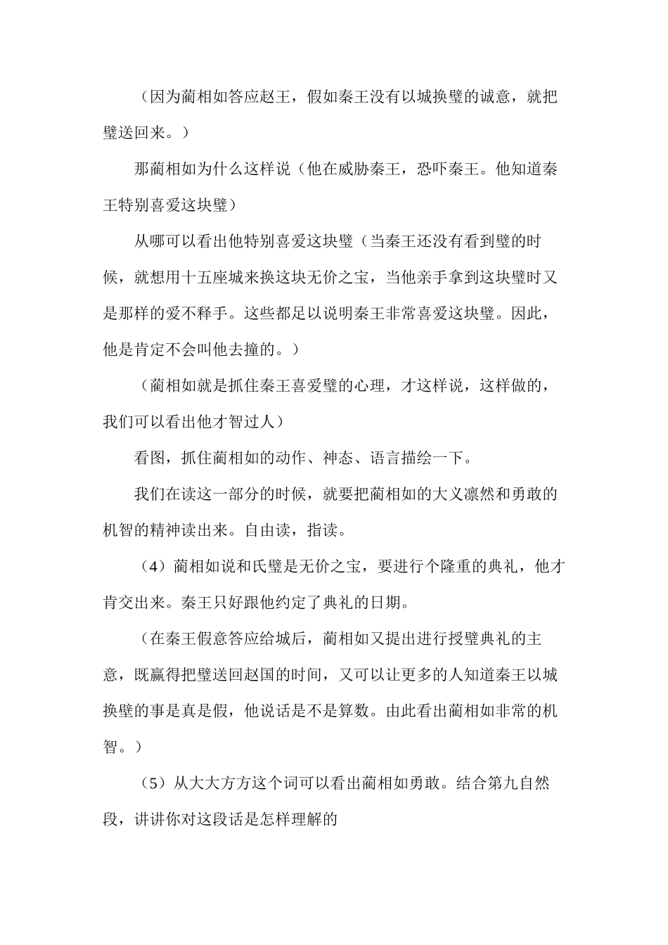 六年级语文教案——《将相和》2_第3页