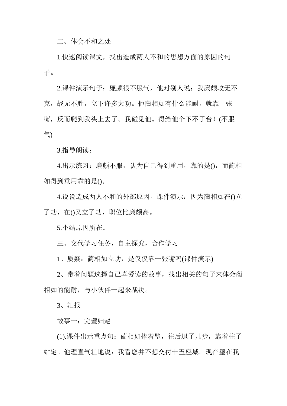 六年级语文教案——《将相和》第二课时_第2页