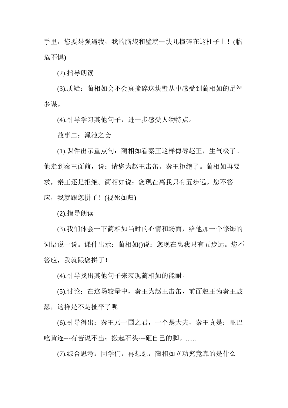 六年级语文教案——《将相和》第二课时_第3页
