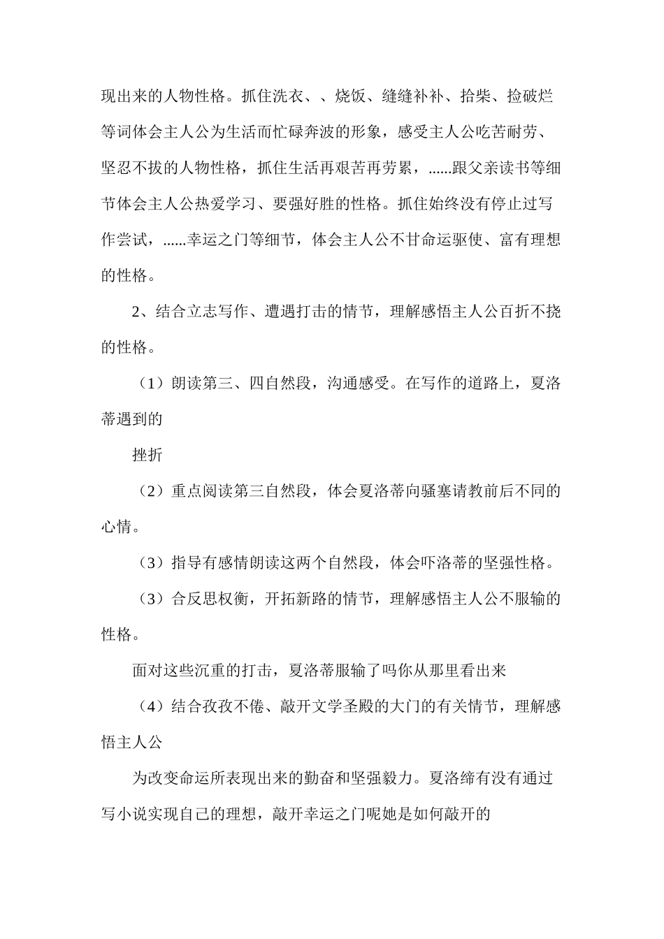 六年级语文教案——《小草和大树》2_第2页